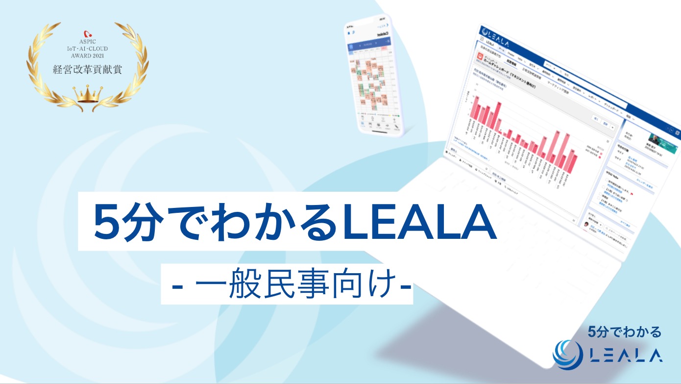 大規模法律事務所に最適なLEALA